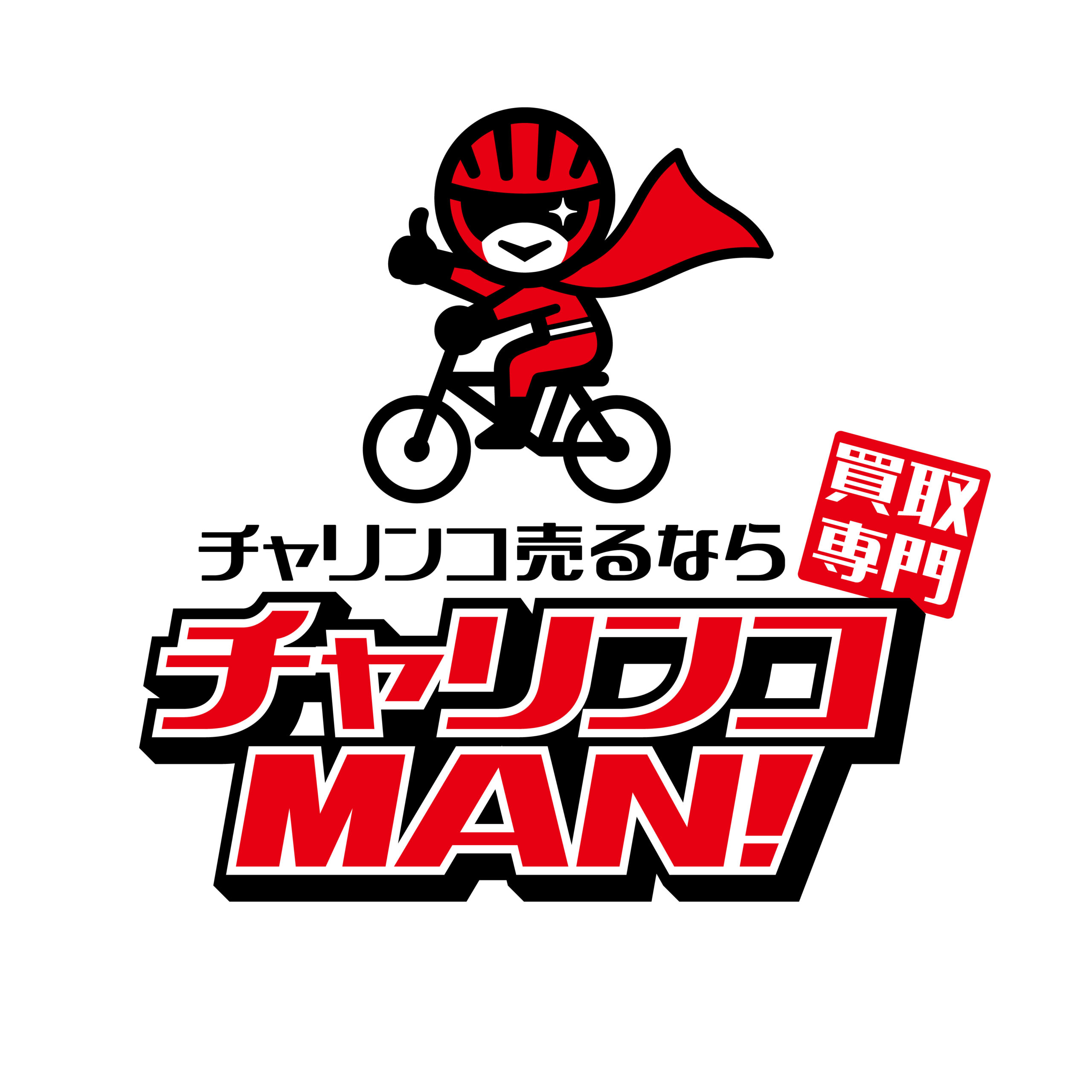 チャリンコMANの画像