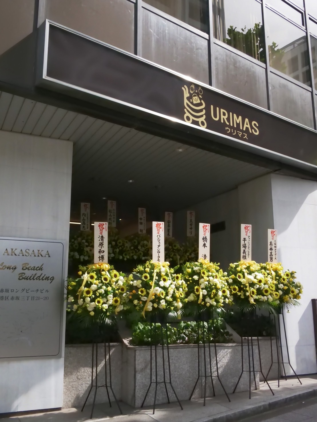 URIMASの画像